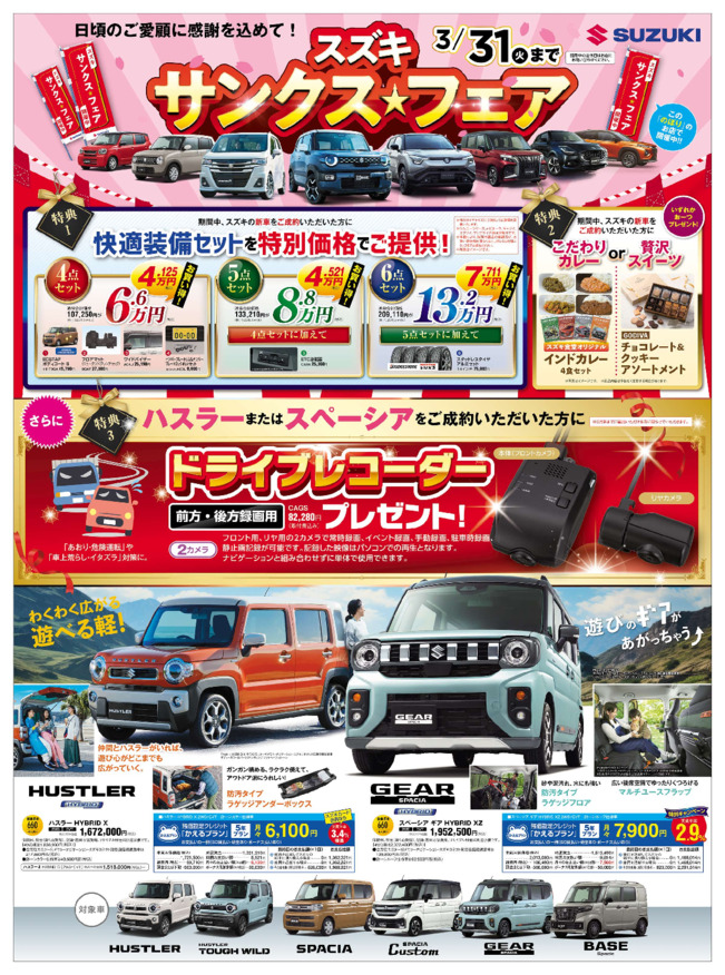 株式会社スズキ自販新潟 スズキアリーナ燕三条 / U's燕三条